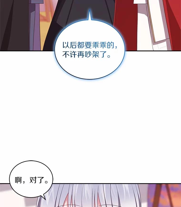 恶人奶爸的宝贝女儿 78.偷喝红酒 第69页
