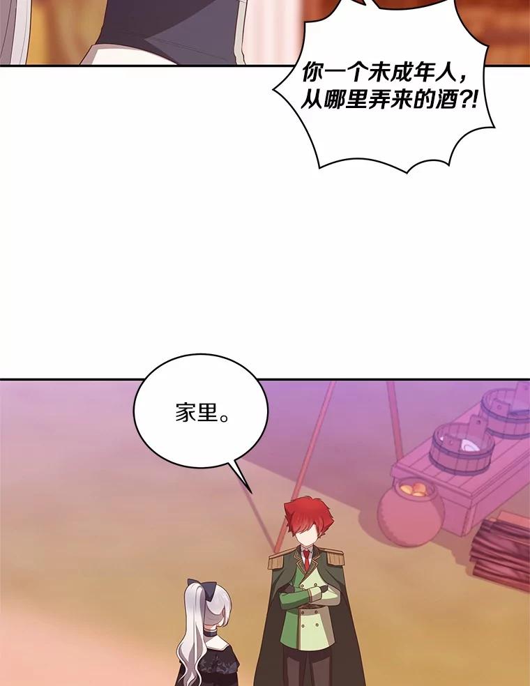 恶人奶爸的宝贝女儿 78.偷喝红酒 第45页