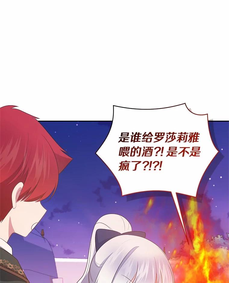 恶人奶爸的宝贝女儿 78.偷喝红酒 第80页