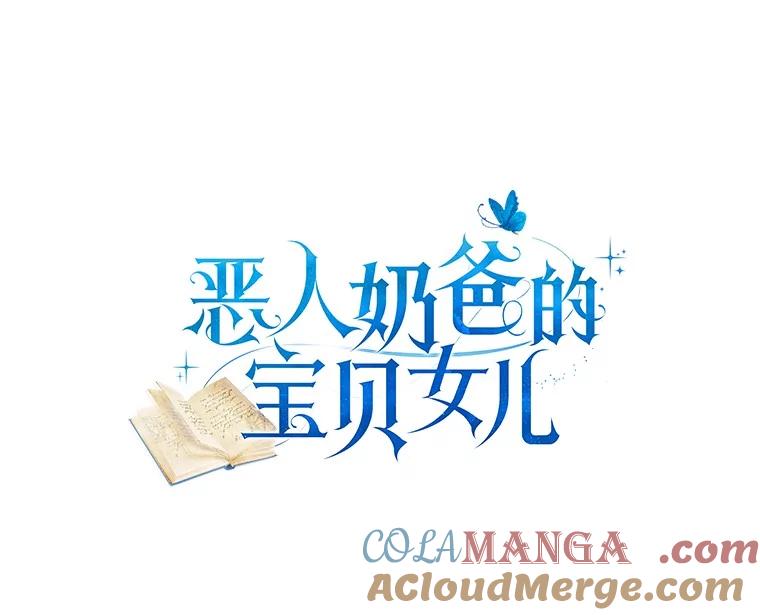 恶人奶爸的宝贝女儿 78.偷喝红酒 第16页