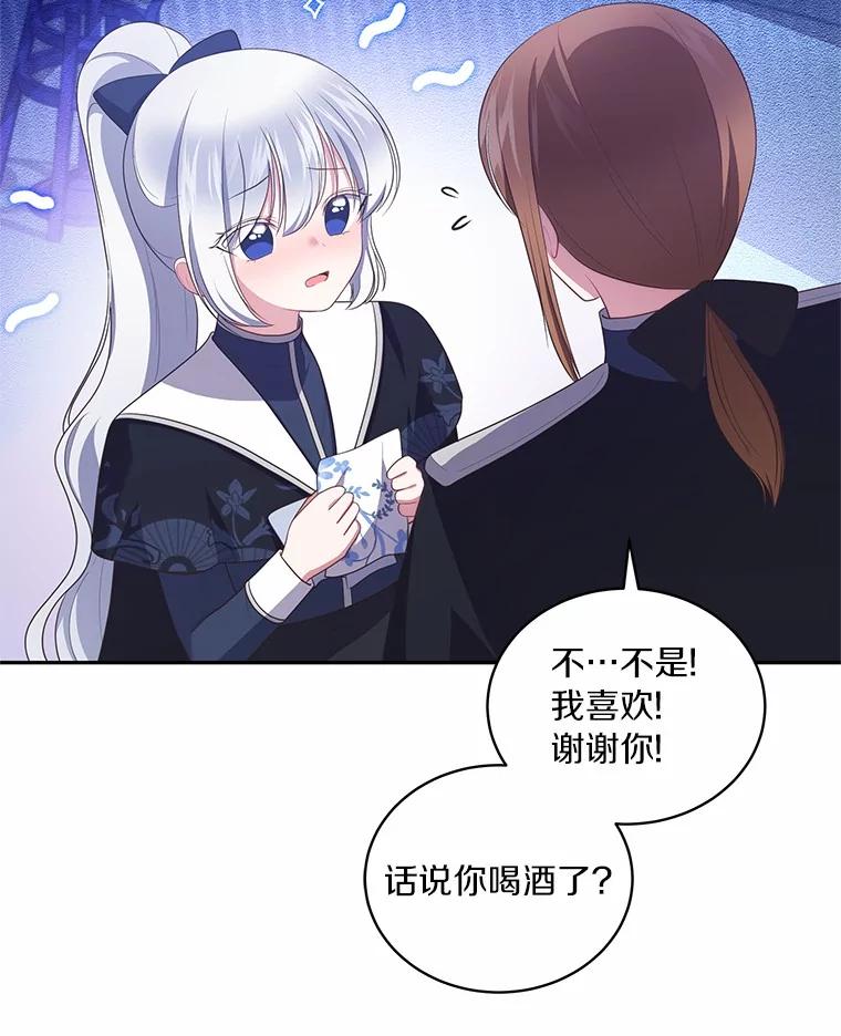 恶人奶爸的宝贝女儿 78.偷喝红酒 第78页