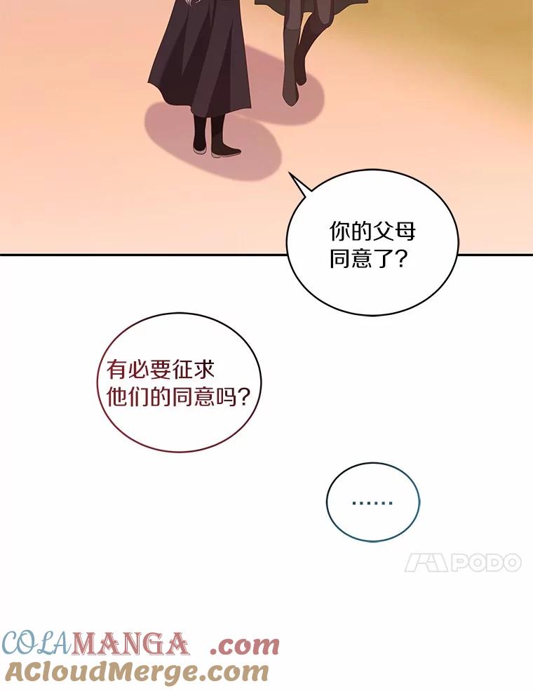 恶人奶爸的宝贝女儿 78.偷喝红酒 第46页