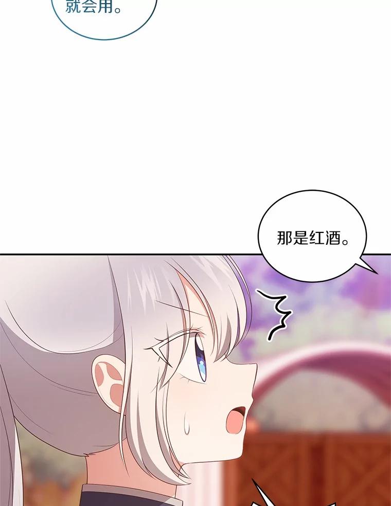 恶人奶爸的宝贝女儿 78.偷喝红酒 第44页