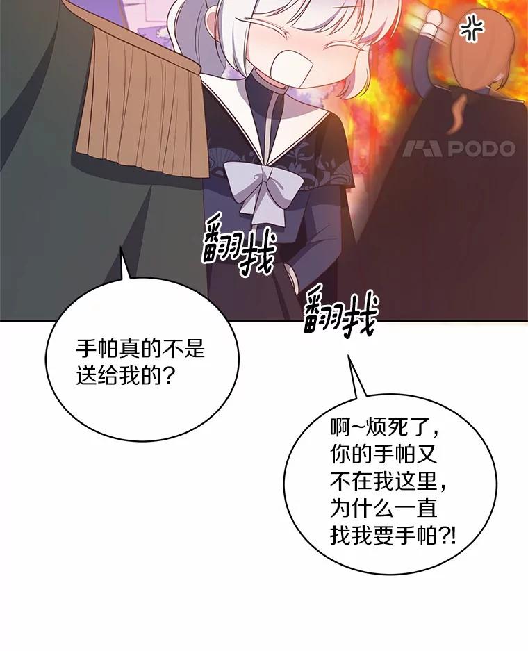 恶人奶爸的宝贝女儿 78.偷喝红酒 第81页