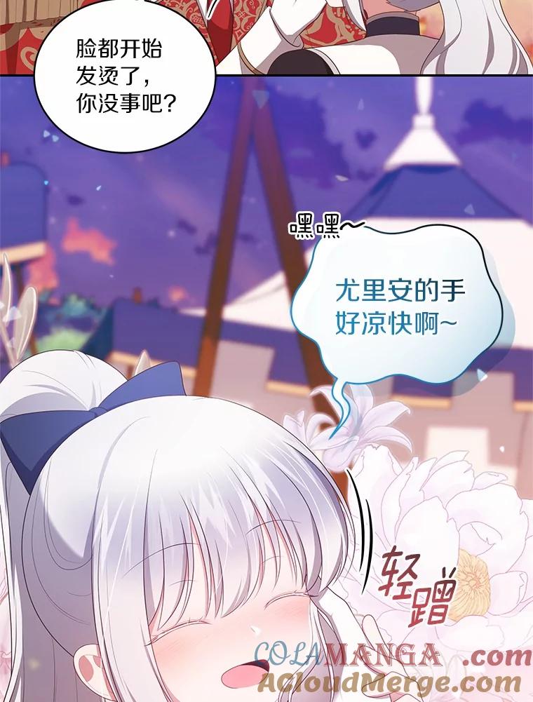 恶人奶爸的宝贝女儿 78.偷喝红酒 第55页