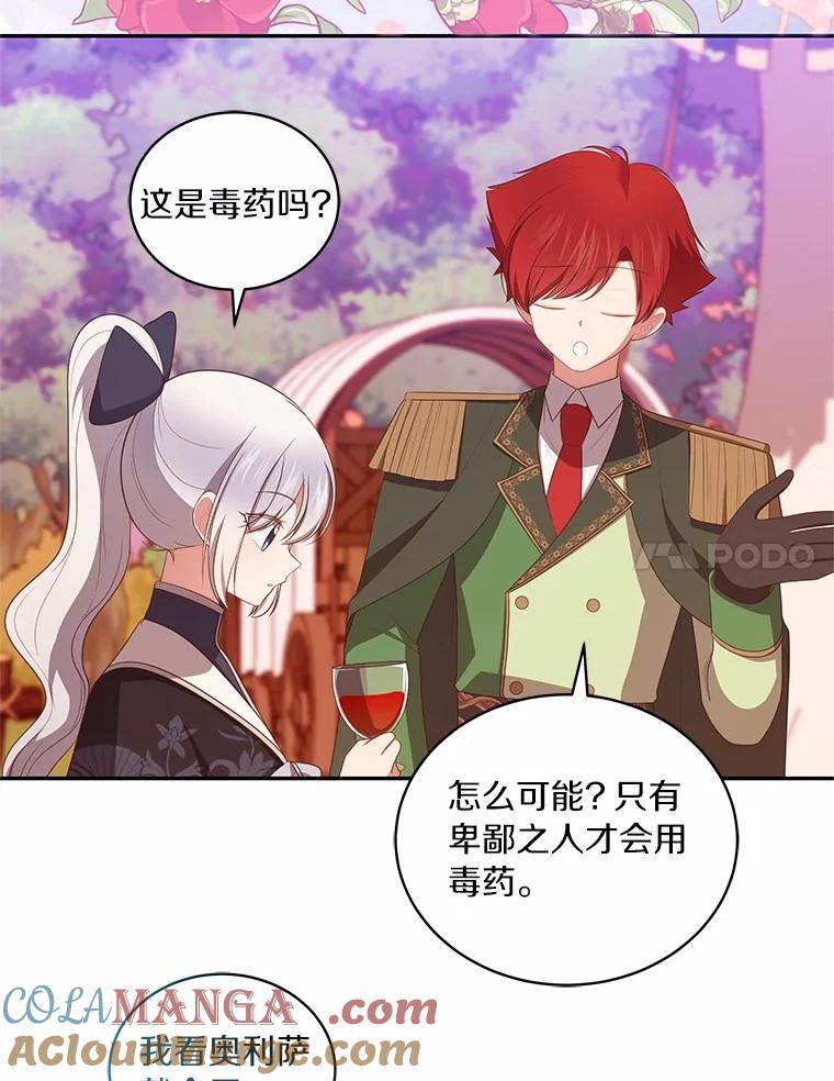 恶人奶爸的宝贝女儿 78.偷喝红酒 第43页