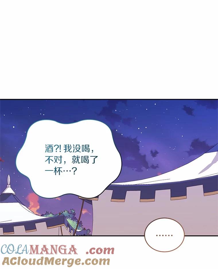 恶人奶爸的宝贝女儿 78.偷喝红酒 第79页