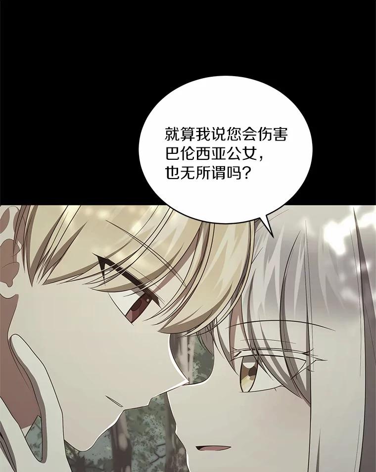 恶人奶爸的宝贝女儿 79.你喜欢我吗？ 第94页