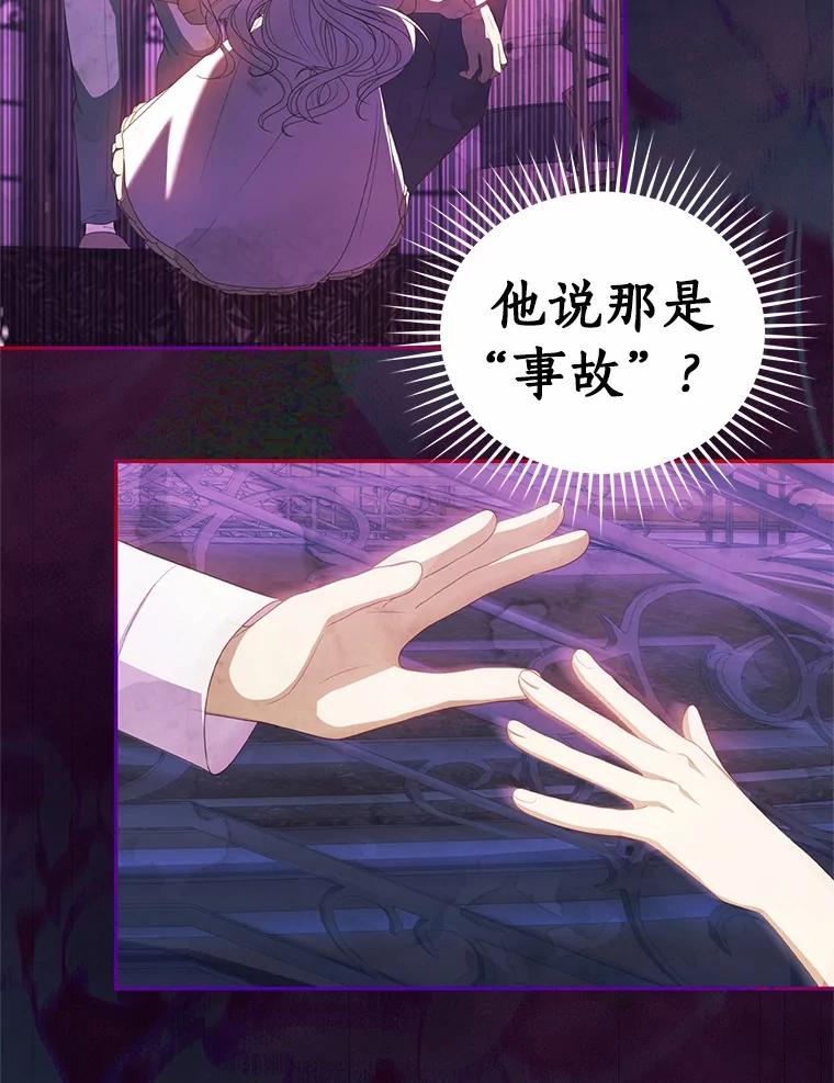 恶人奶爸的宝贝女儿 79.你喜欢我吗？ 第27页