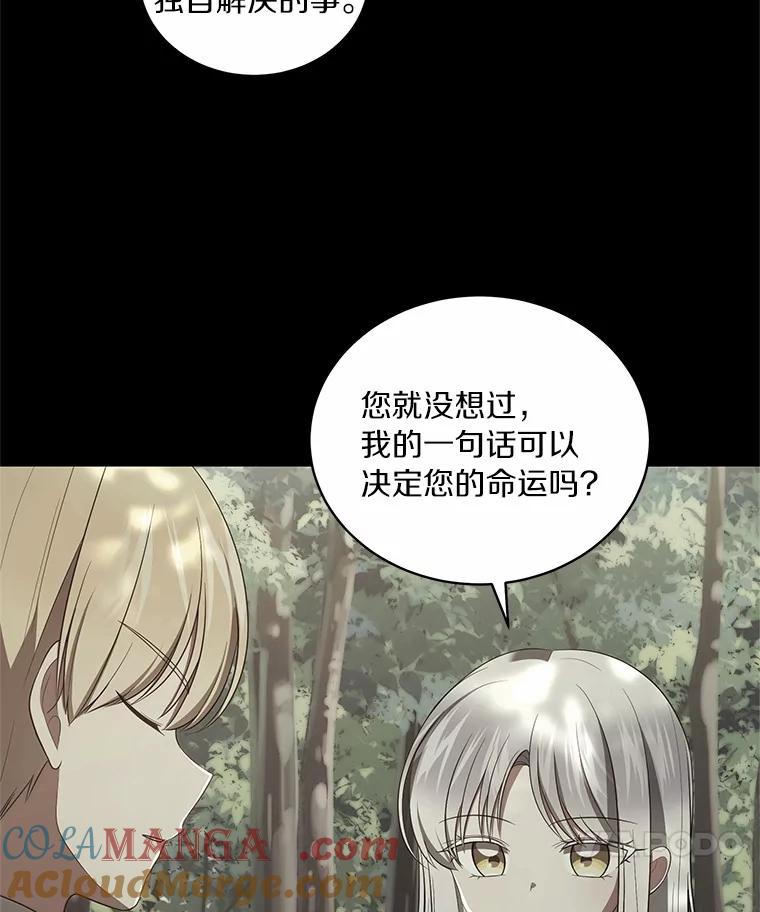 恶人奶爸的宝贝女儿 79.你喜欢我吗？ 第89页