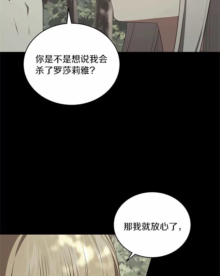 恶人奶爸的宝贝女儿 79.你喜欢我吗？ 第95页