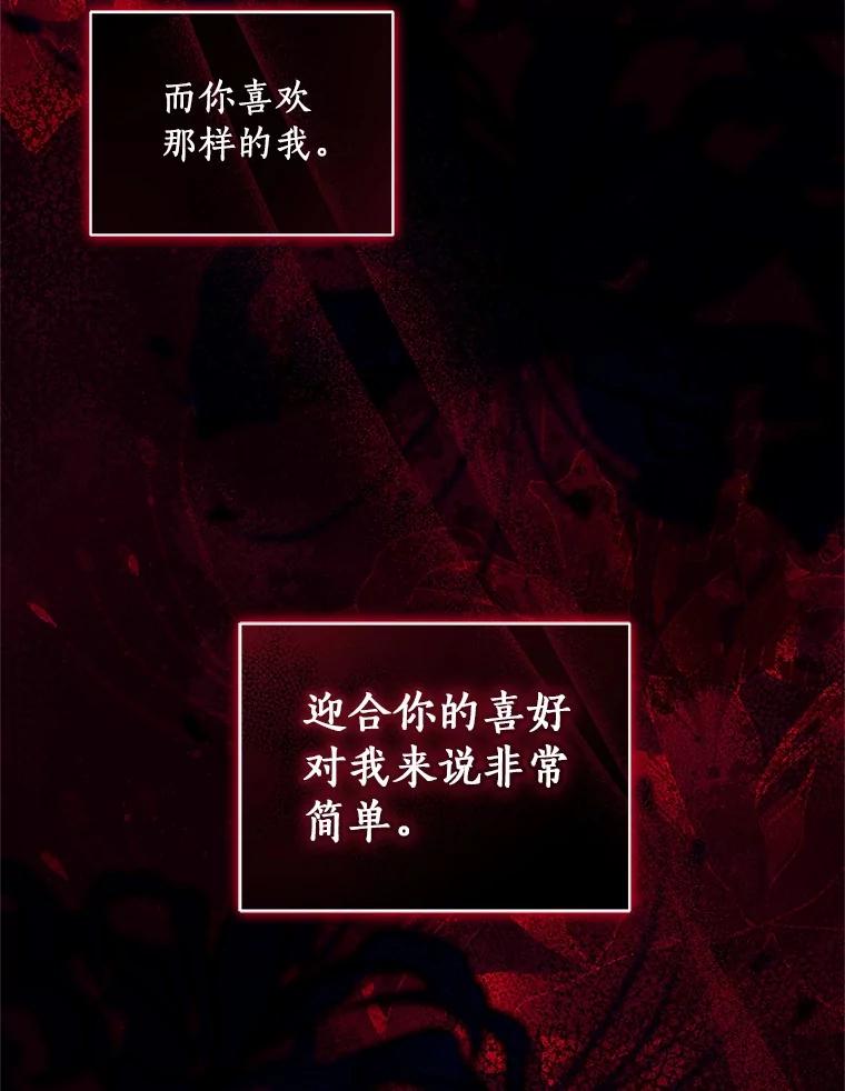 恶人奶爸的宝贝女儿 79.你喜欢我吗？ 第84页