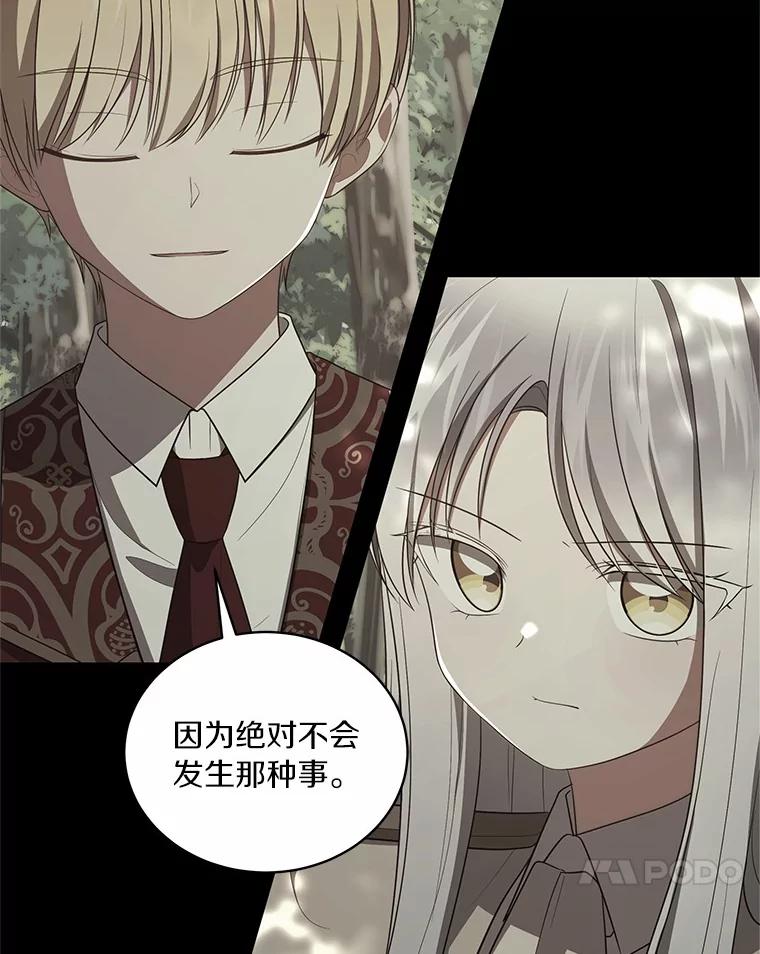 恶人奶爸的宝贝女儿 79.你喜欢我吗？ 第96页