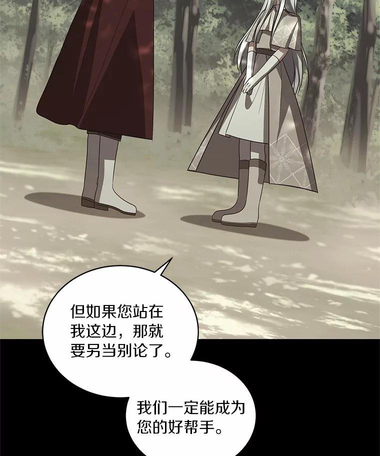 恶人奶爸的宝贝女儿 79.你喜欢我吗？ 第87页