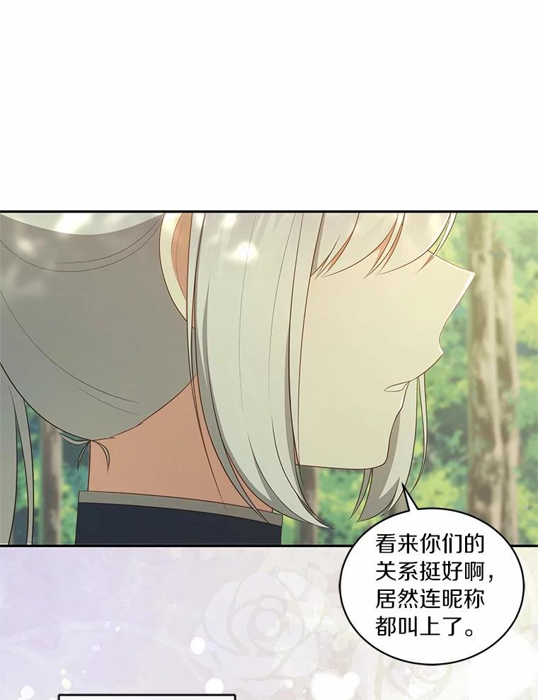恶人奶爸的宝贝女儿 79.你喜欢我吗？ 第18页