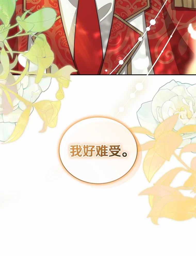 恶人奶爸的宝贝女儿 79.你喜欢我吗？ 第102页