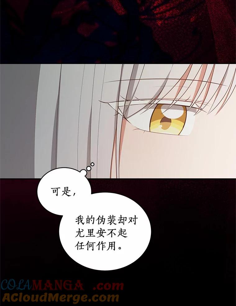 恶人奶爸的宝贝女儿 79.你喜欢我吗？ 第85页