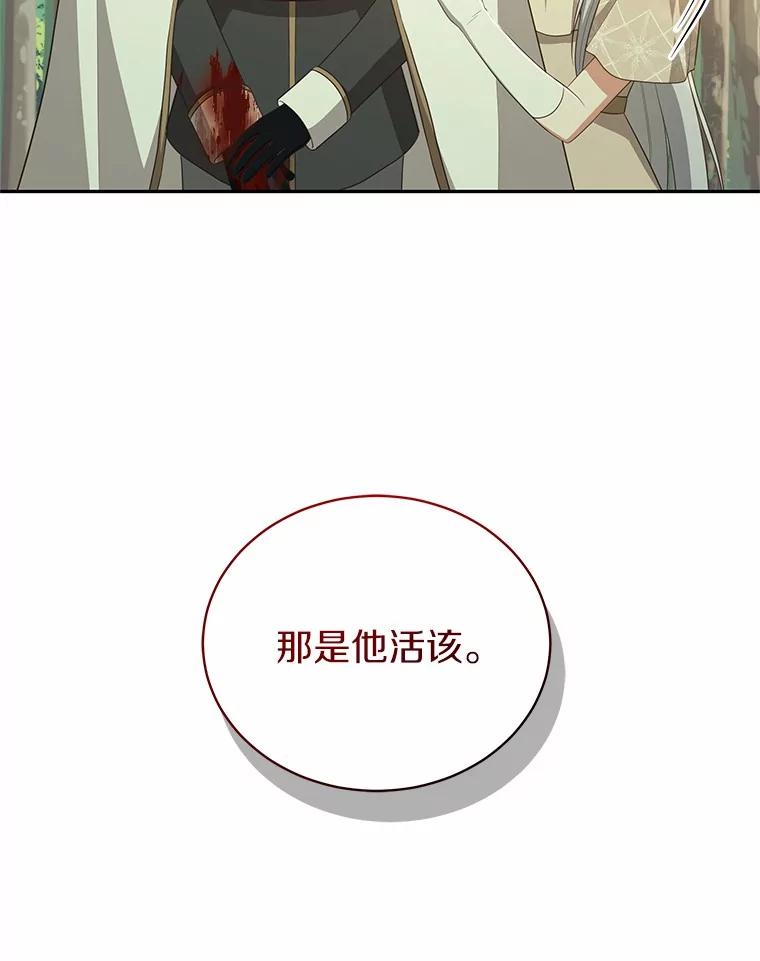 恶人奶爸的宝贝女儿 79.你喜欢我吗？ 第60页
