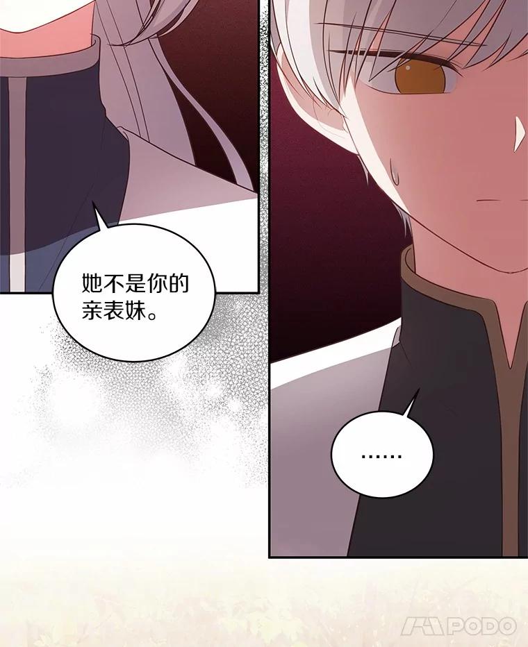 恶人奶爸的宝贝女儿 79.你喜欢我吗？ 第43页