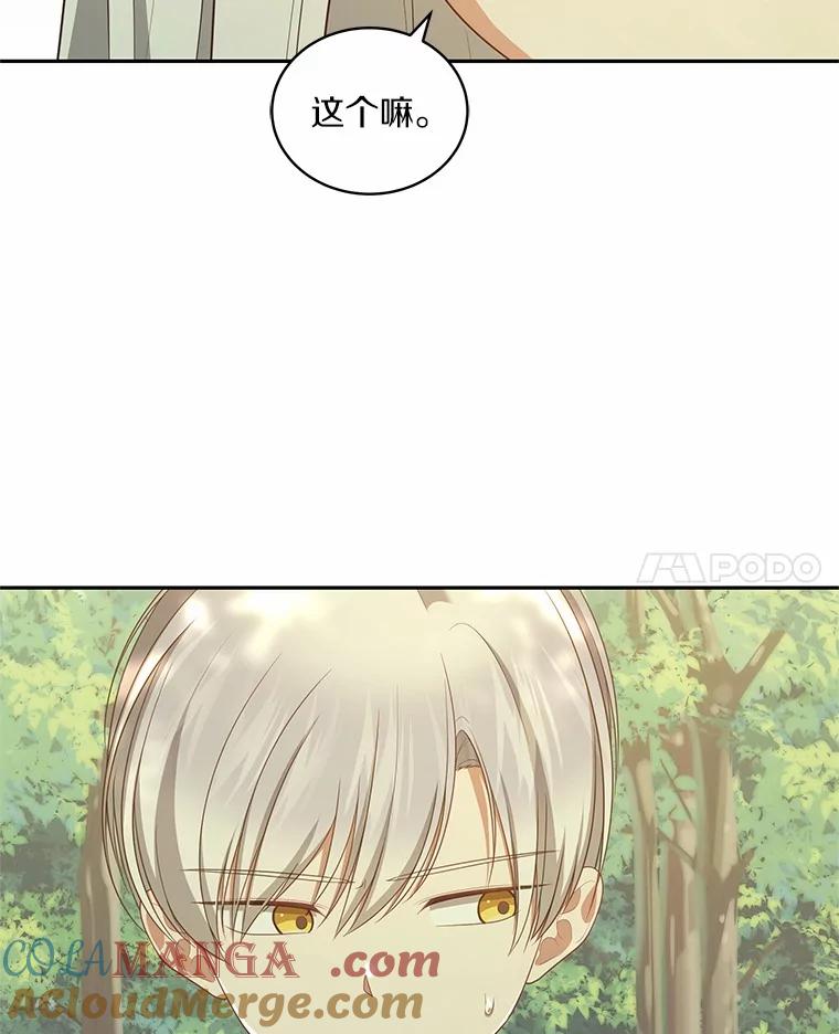 恶人奶爸的宝贝女儿 79.你喜欢我吗？ 第69页