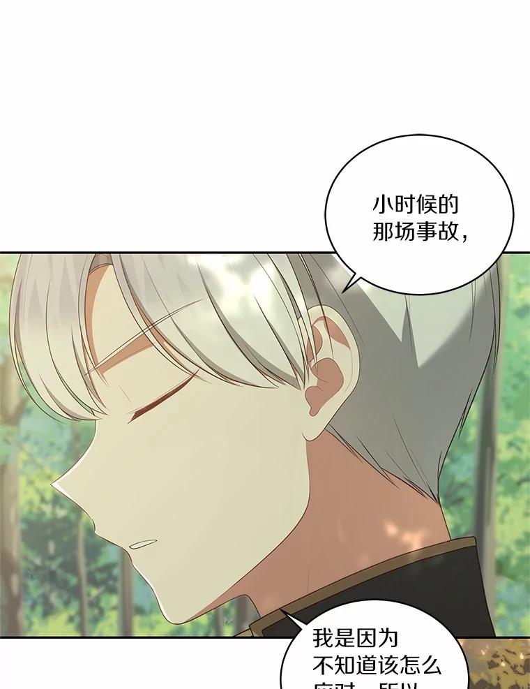 恶人奶爸的宝贝女儿 79.你喜欢我吗？ 第24页