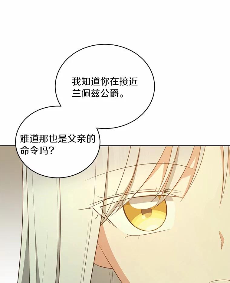 恶人奶爸的宝贝女儿 79.你喜欢我吗？ 第68页