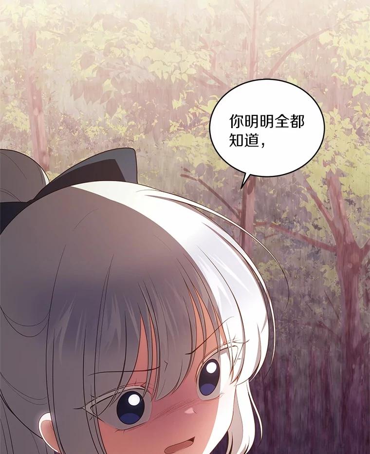 恶人奶爸的宝贝女儿 79.你喜欢我吗？ 第44页