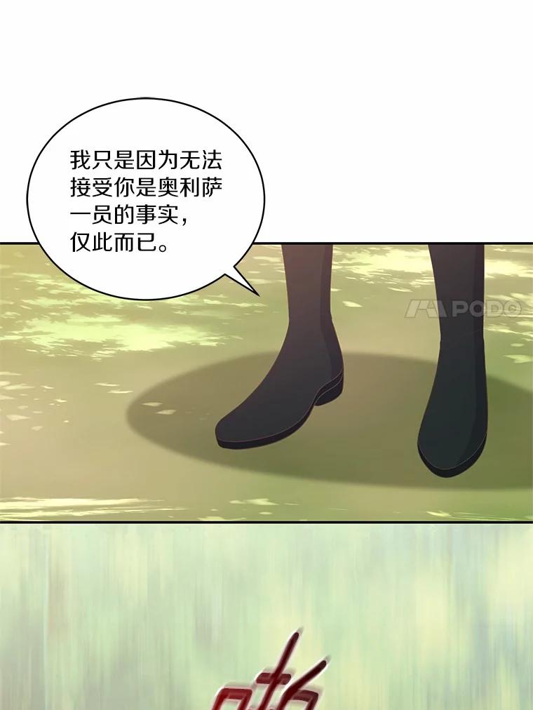 恶人奶爸的宝贝女儿 79.你喜欢我吗？ 第46页