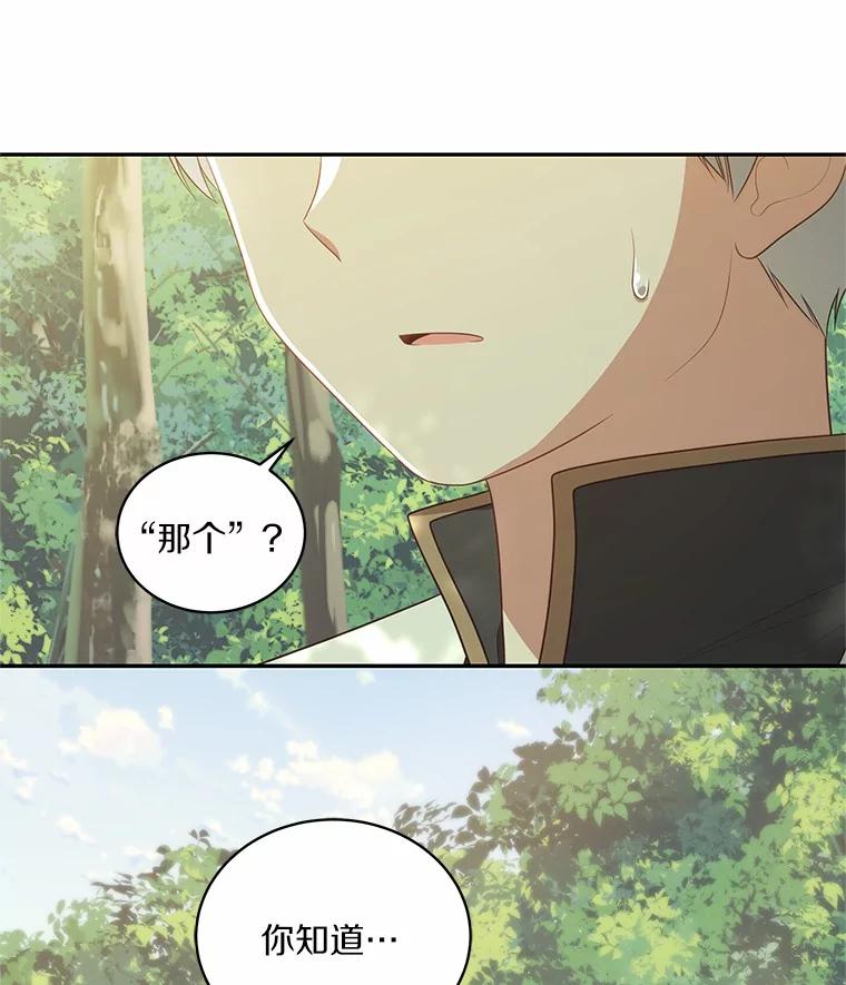 恶人奶爸的宝贝女儿 79.你喜欢我吗？ 第31页