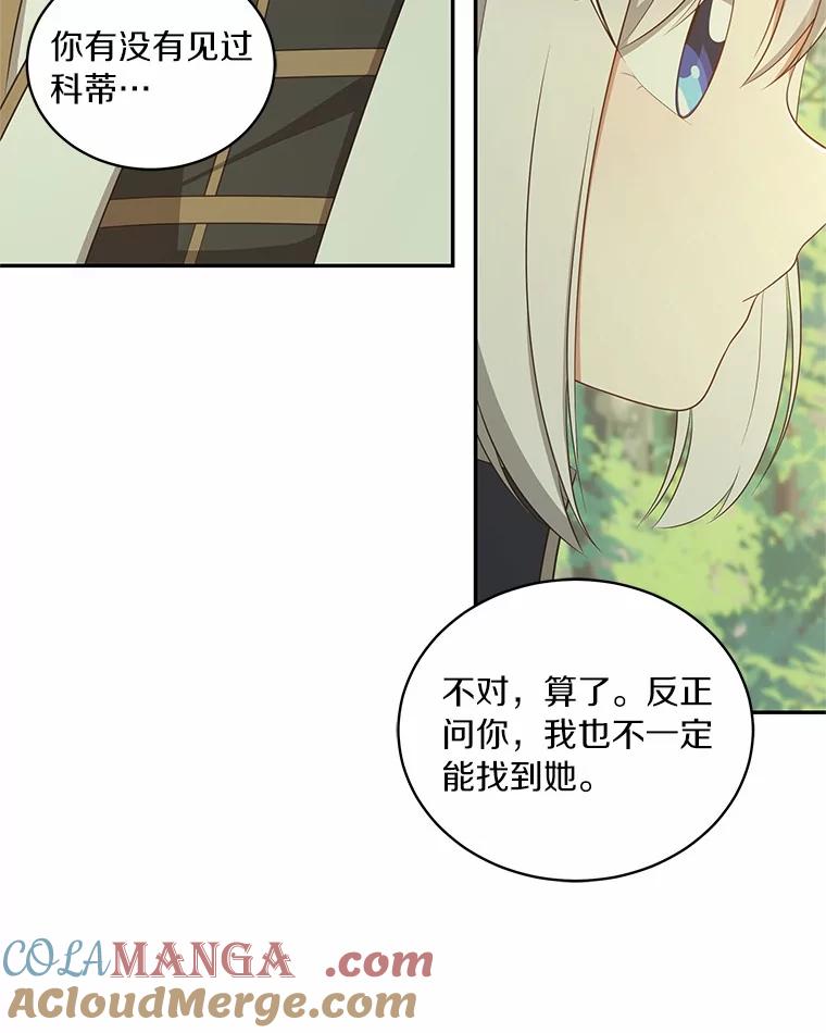 恶人奶爸的宝贝女儿 79.你喜欢我吗？ 第17页