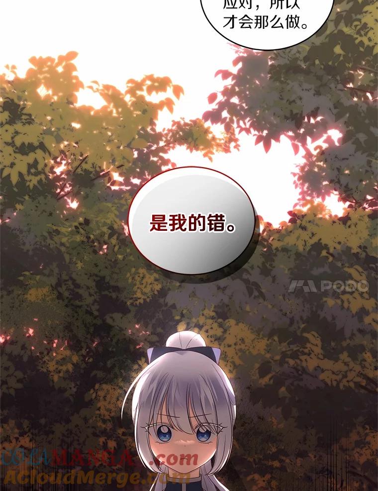 恶人奶爸的宝贝女儿 79.你喜欢我吗？ 第25页