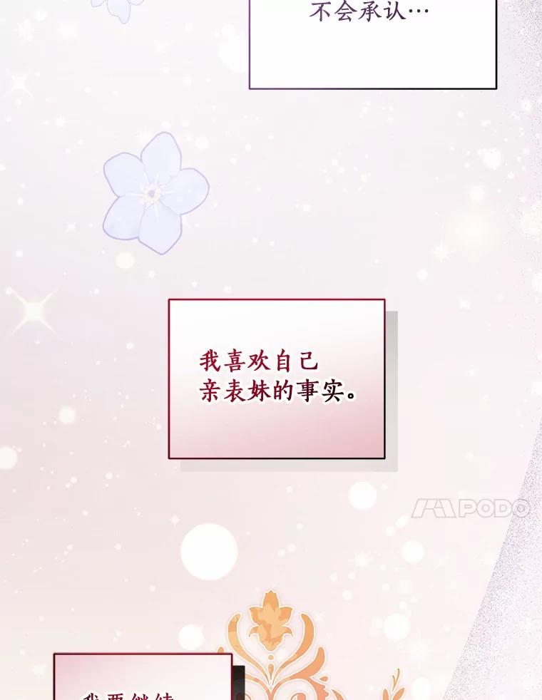 恶人奶爸的宝贝女儿 79.你喜欢我吗？ 第79页