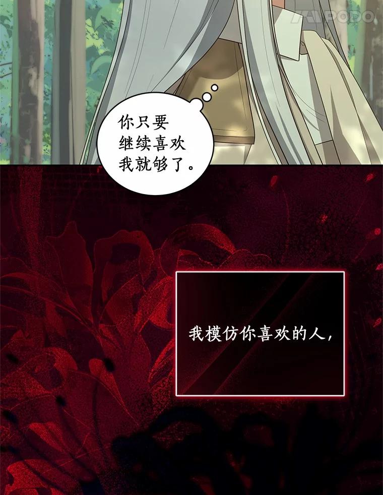 恶人奶爸的宝贝女儿 79.你喜欢我吗？ 第83页
