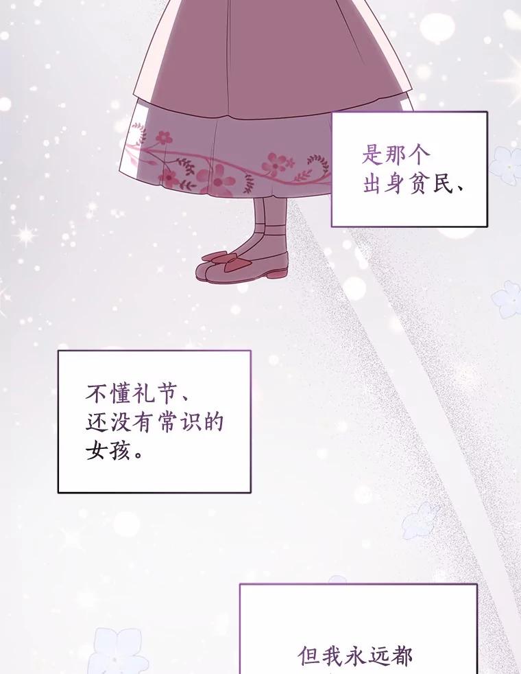 恶人奶爸的宝贝女儿 79.你喜欢我吗？ 第78页