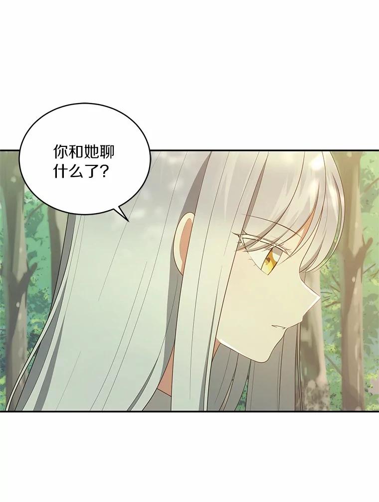 恶人奶爸的宝贝女儿 79.你喜欢我吗？ 第64页