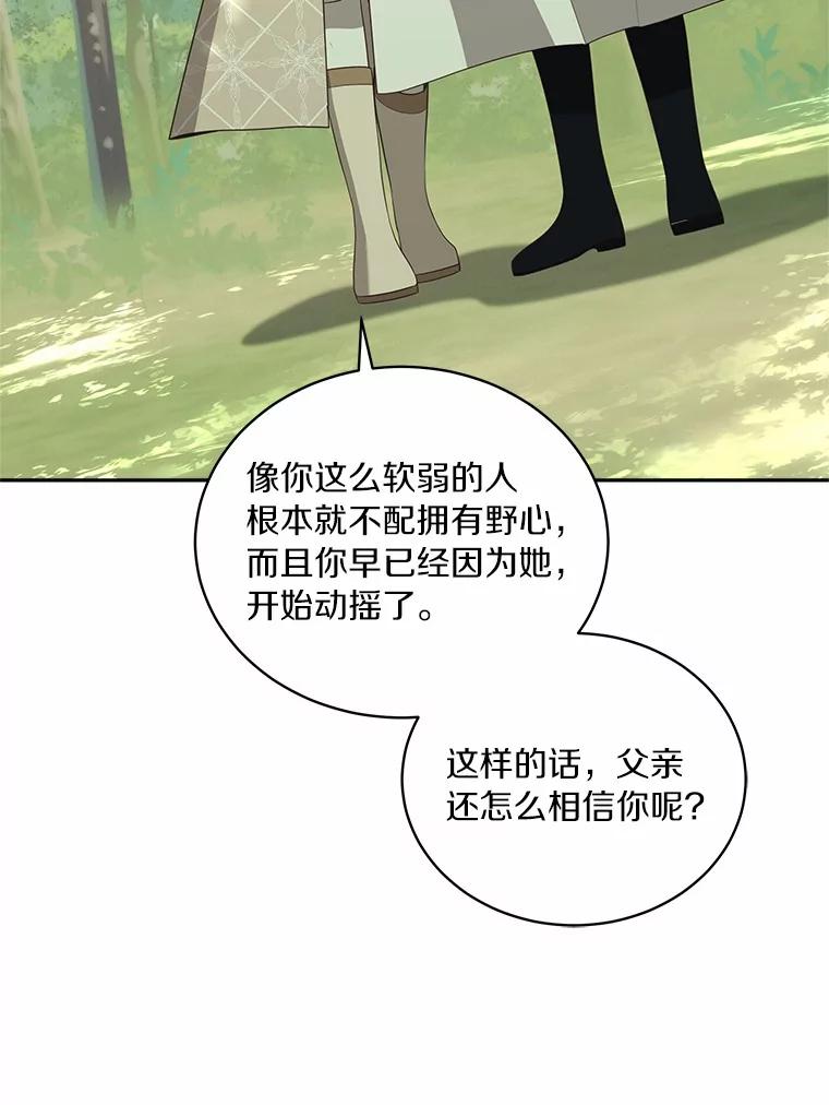 恶人奶爸的宝贝女儿 79.你喜欢我吗？ 第67页