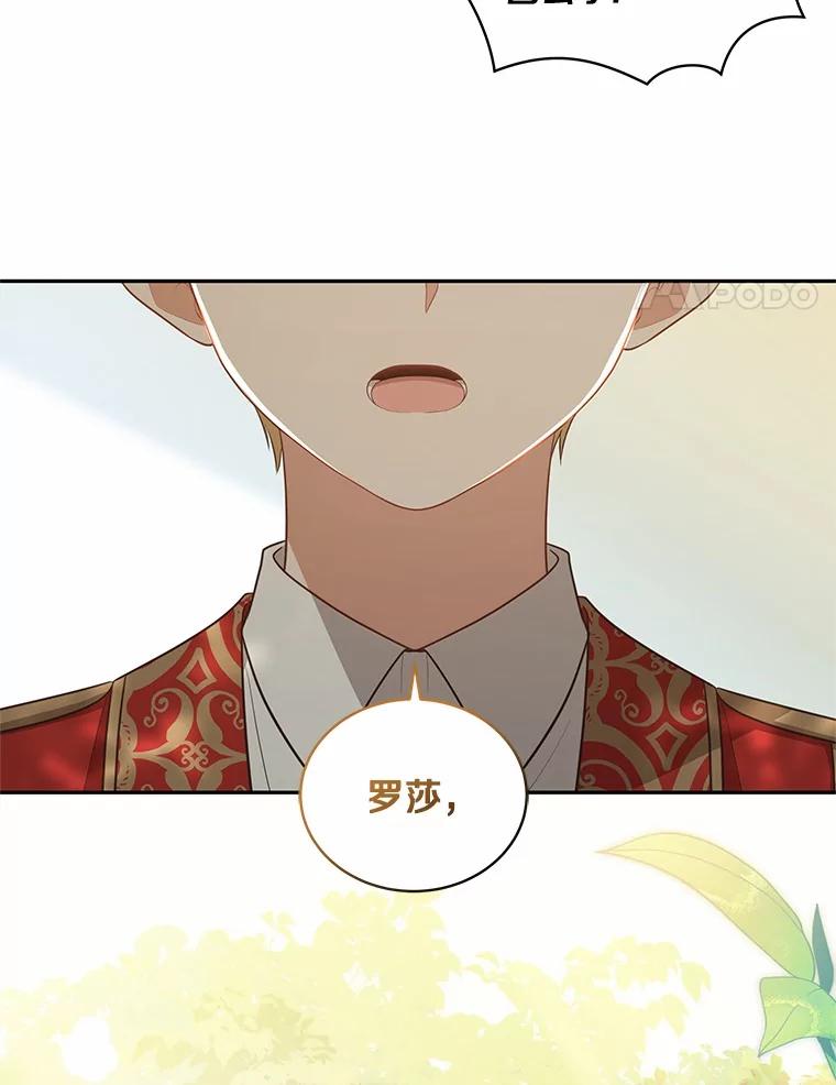 恶人奶爸的宝贝女儿 79.你喜欢我吗？ 第100页