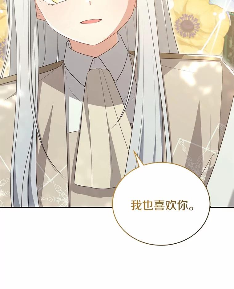 恶人奶爸的宝贝女儿 79.你喜欢我吗？ 第74页