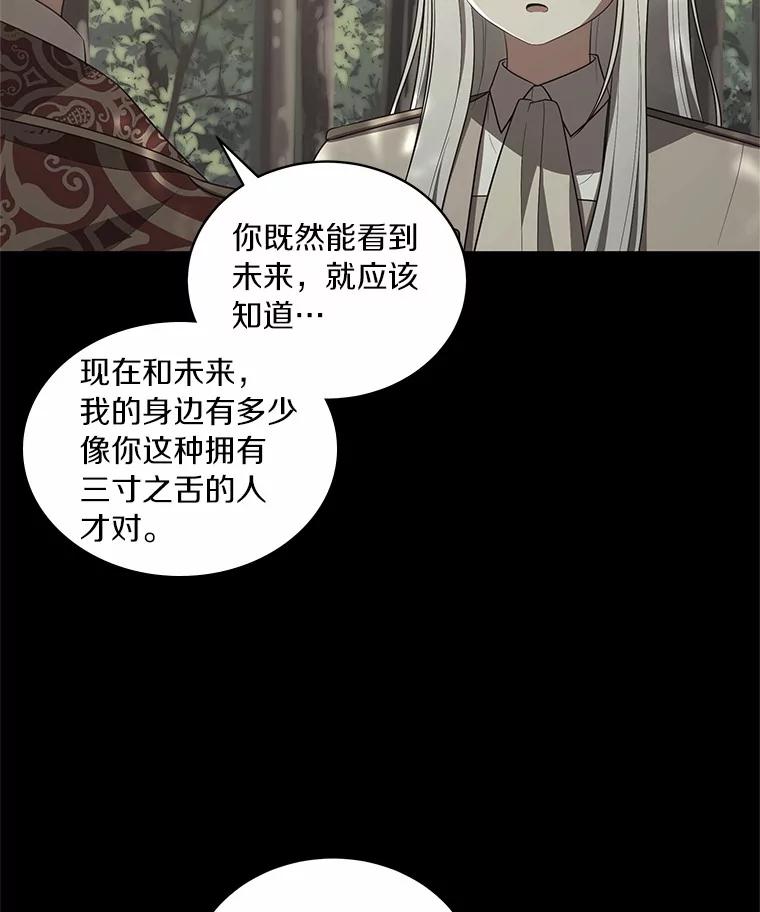 恶人奶爸的宝贝女儿 79.你喜欢我吗？ 第90页