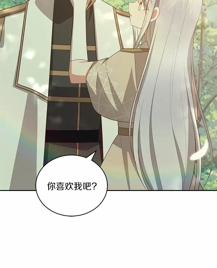 恶人奶爸的宝贝女儿 79.你喜欢我吗？ 第71页