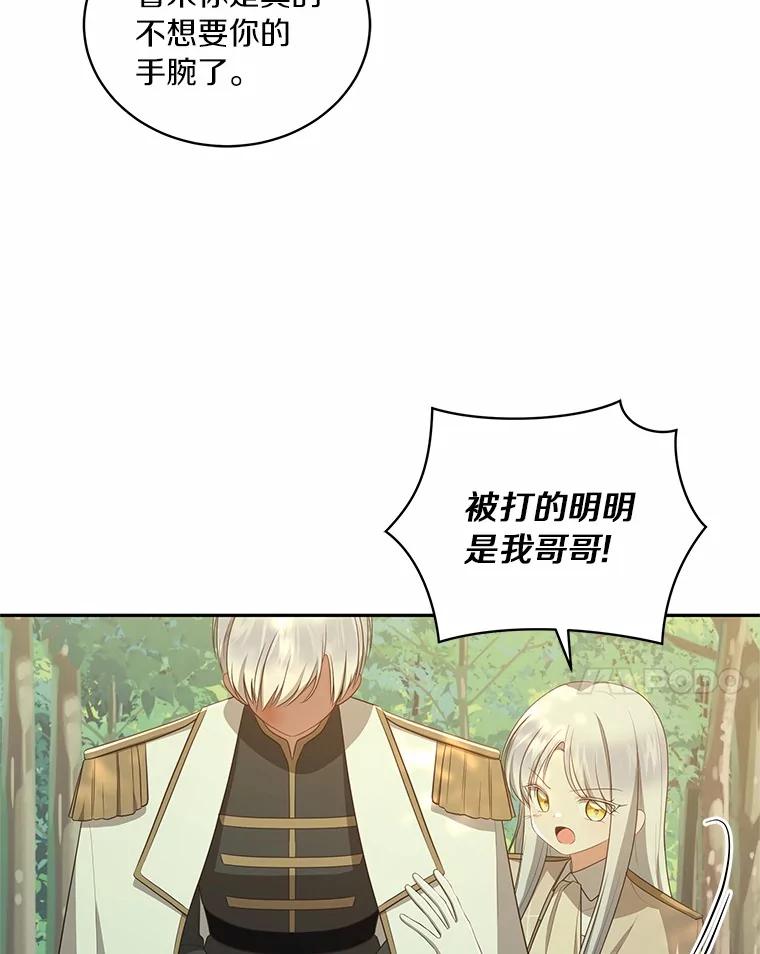 恶人奶爸的宝贝女儿 79.你喜欢我吗？ 第59页