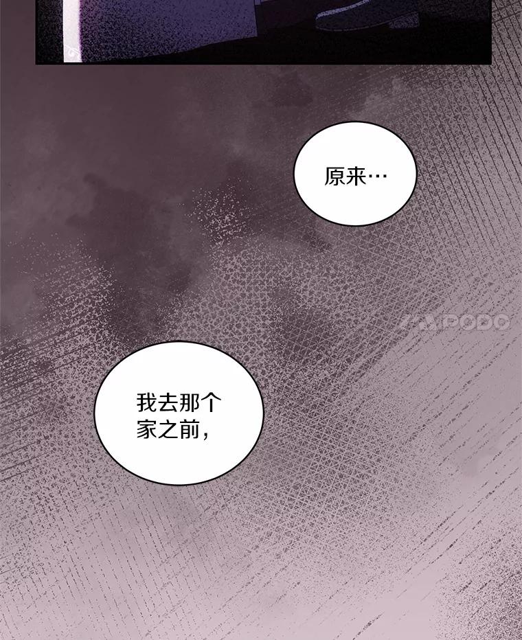 恶人奶爸的宝贝女儿 79.你喜欢我吗？ 第39页