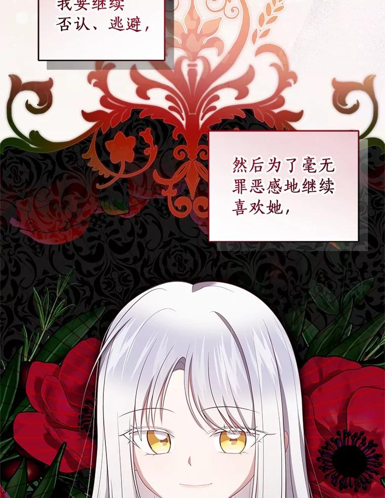 恶人奶爸的宝贝女儿 79.你喜欢我吗？ 第80页