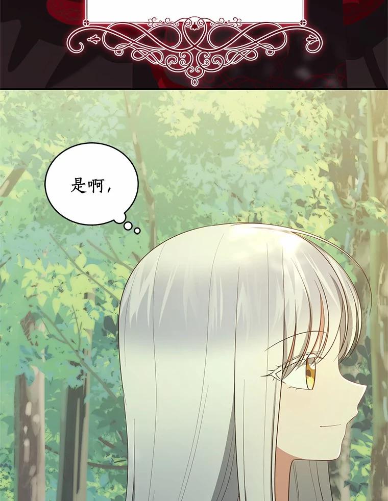 恶人奶爸的宝贝女儿 79.你喜欢我吗？ 第82页