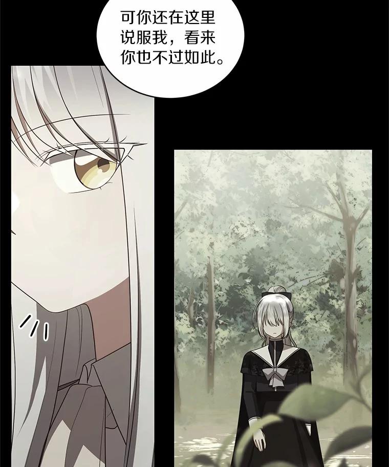 恶人奶爸的宝贝女儿 79.你喜欢我吗？ 第91页