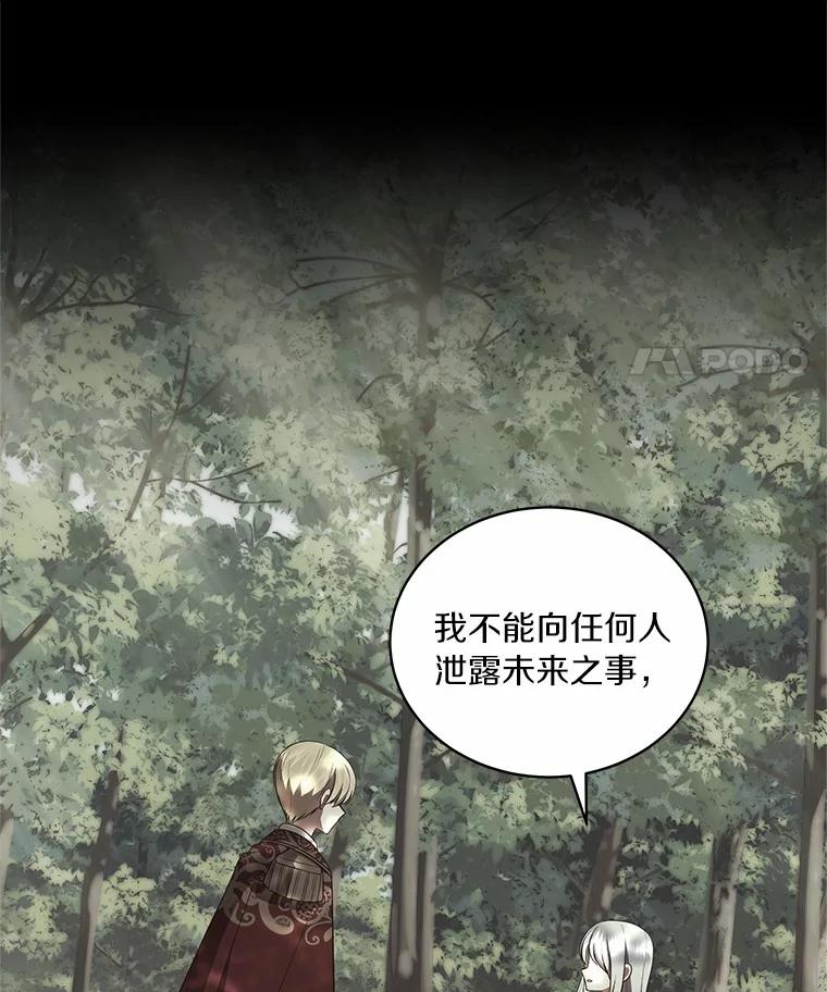 恶人奶爸的宝贝女儿 79.你喜欢我吗？ 第86页