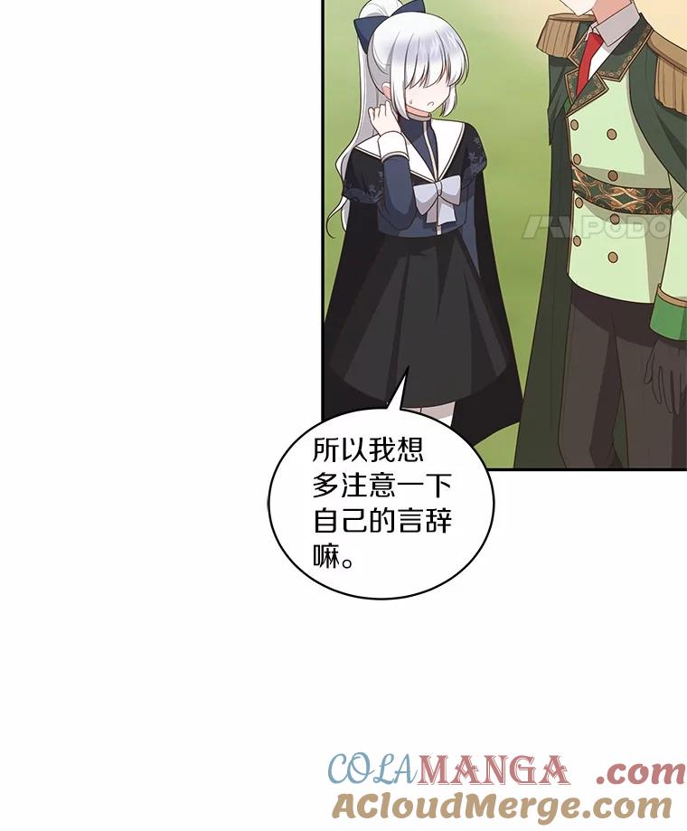 恶人奶爸的宝贝女儿 80.告诉你一个秘密 第43页