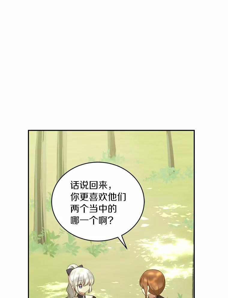 恶人奶爸的宝贝女儿 80.告诉你一个秘密 第72页