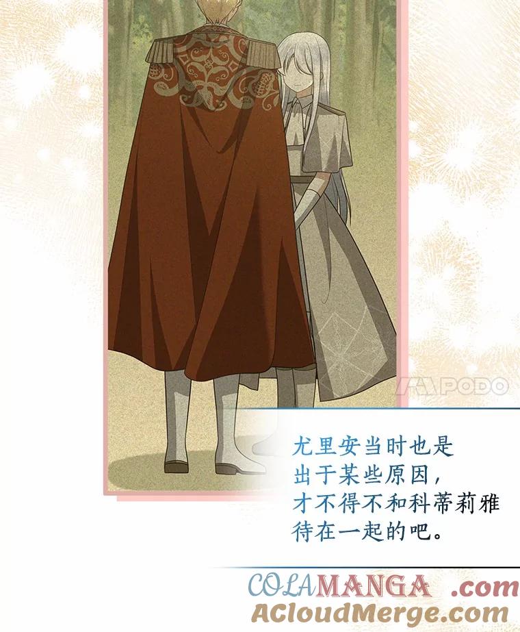恶人奶爸的宝贝女儿 80.告诉你一个秘密 第25页