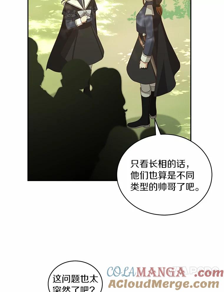 恶人奶爸的宝贝女儿 80.告诉你一个秘密 第73页